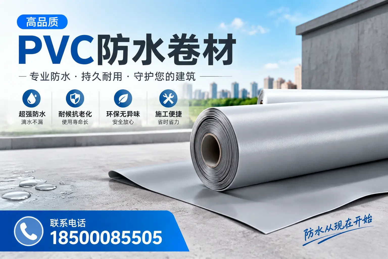 PVC防水卷材的施工流程详解,适合广州装修工人