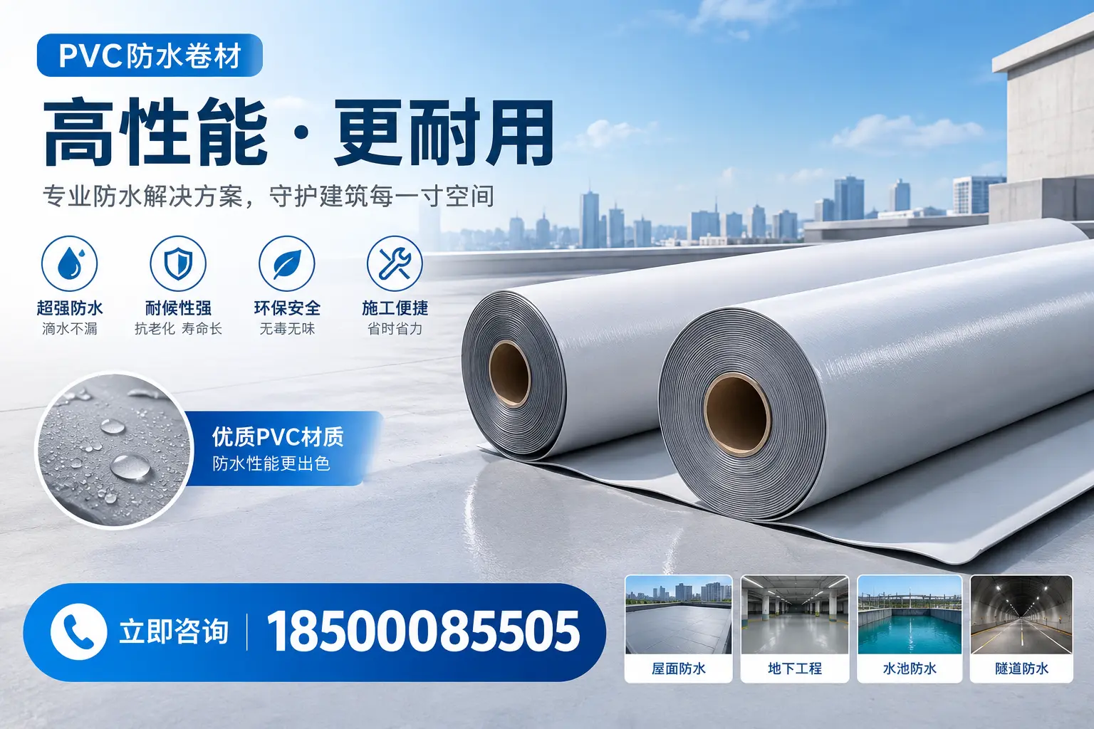 PVC防水卷材选型对比:如何做出明智选择?广州指南